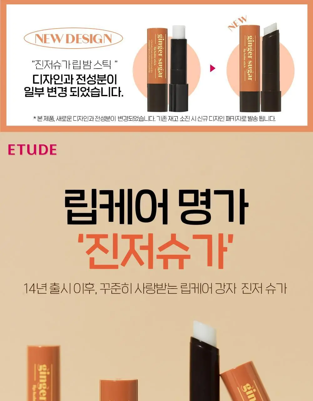 [립마스크/립밤/스틱] 에뛰드 진저슈가 립 케어 3종 택1 상세페이지 26